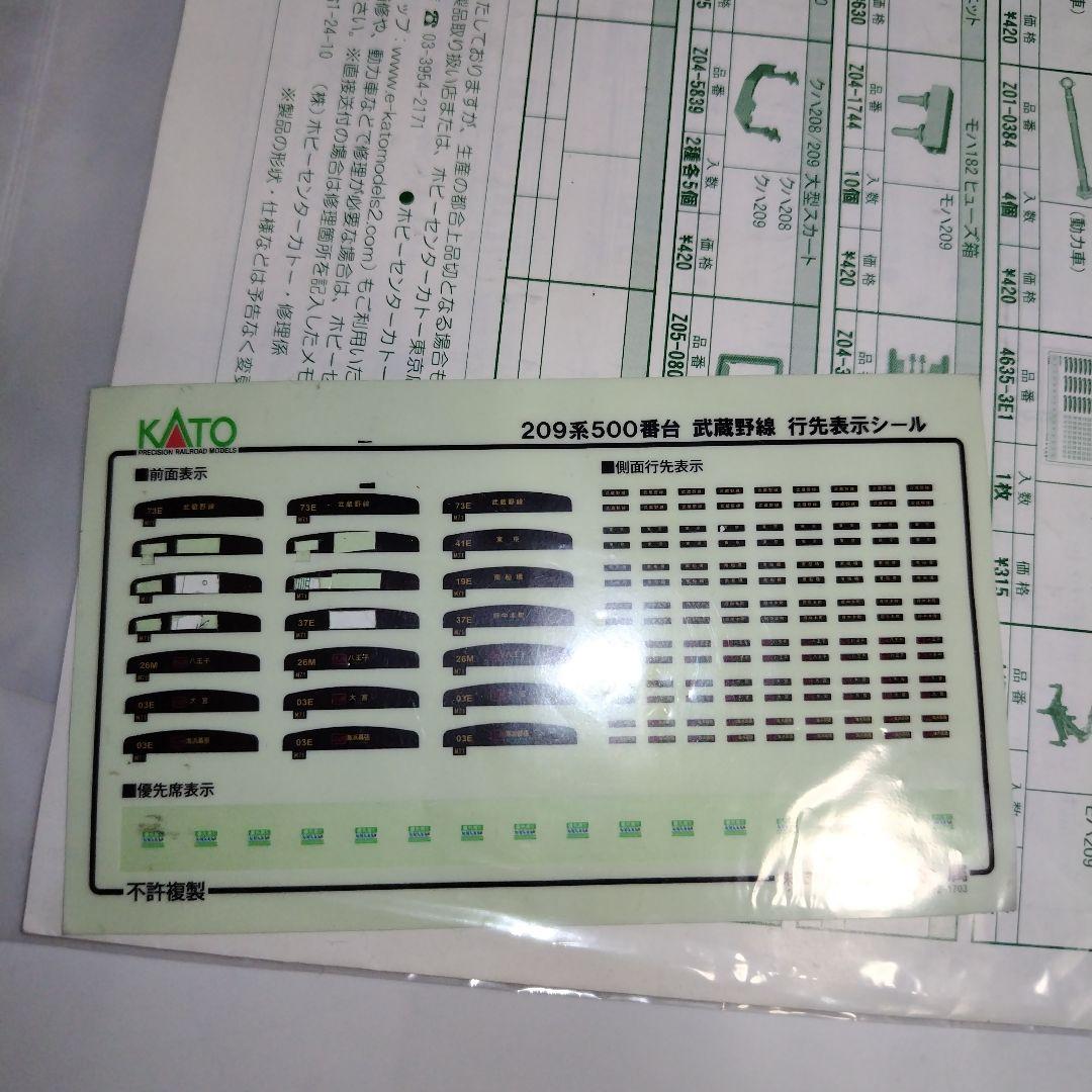 KATO 室内灯入り 209系500番台 武蔵野線 8両セット
