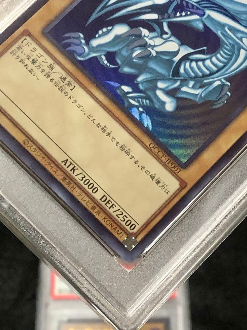 PSA10 ブルーアイズ レッドアイズ など　ウルトラセット