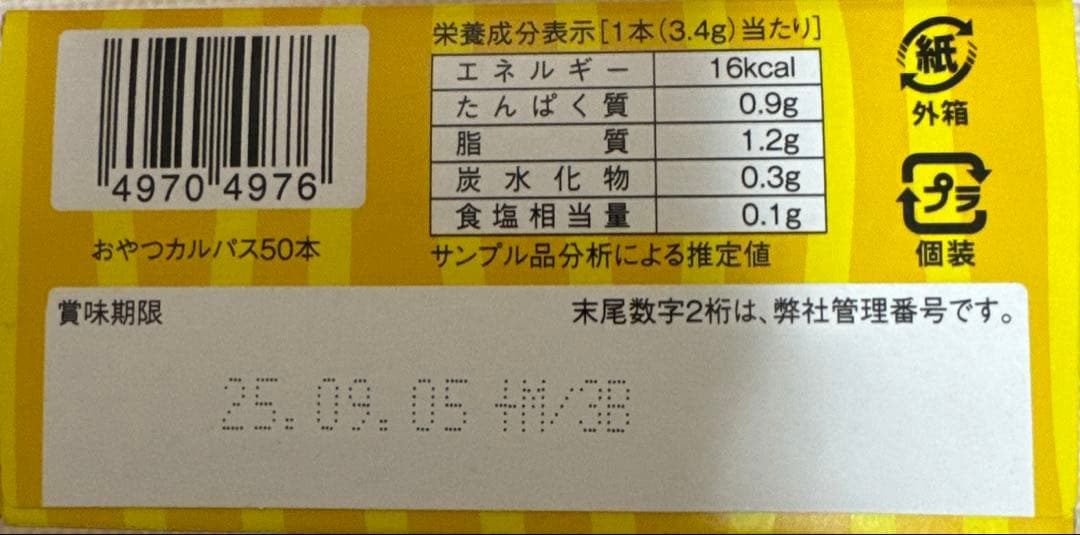 ☆ゆう☆ お菓子　詰め合わせ　ミレー　ポテトフライ　カルパス他　まとめ売り