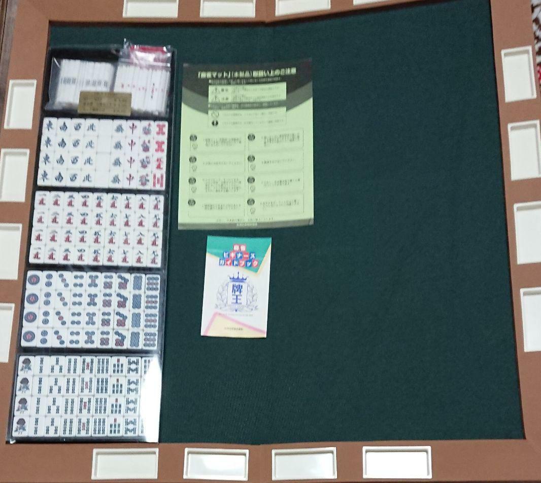 麻雀(BAT MAT)麻雀ビギナーズガイドブック付