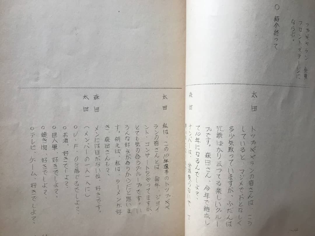 ★台本/太田裕美/森田公一&トップギャラン/ハッピーコンサート/1979年