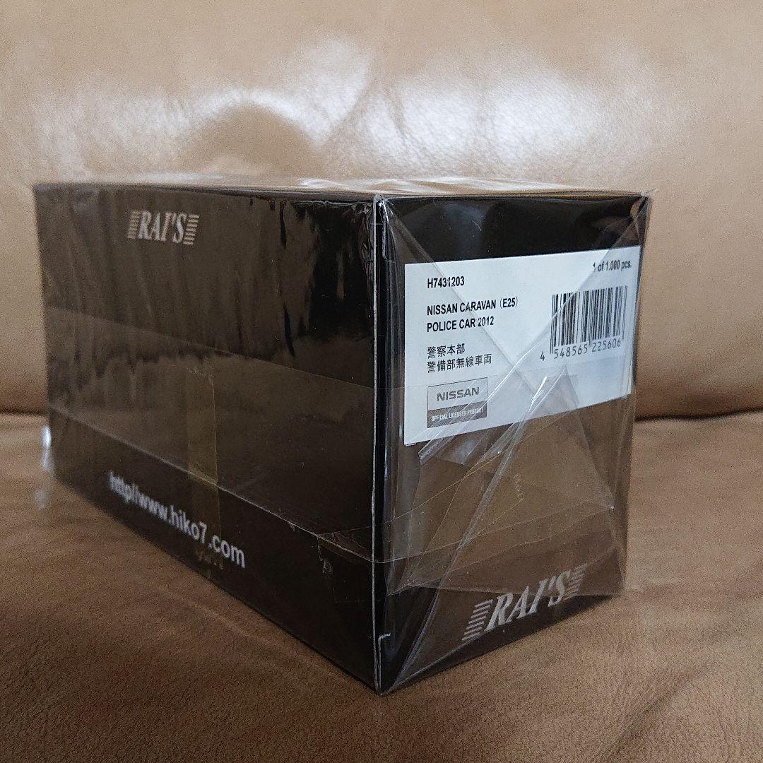 レイズ ヒコセブン 日産 キャラバン(E25) 2012 警察本部警備部無線車両