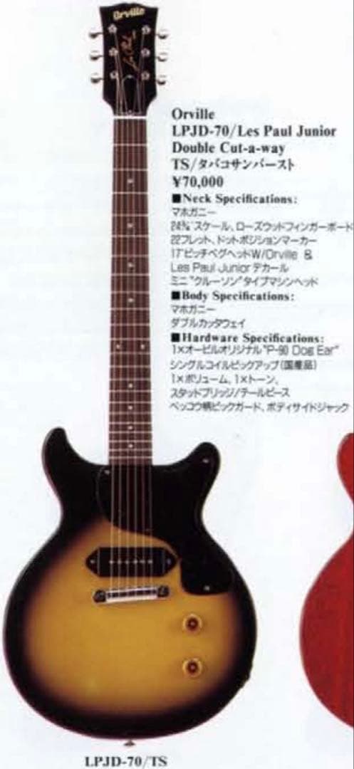 ギター Orville LPJD-70 / Les Paul Junior DC TS