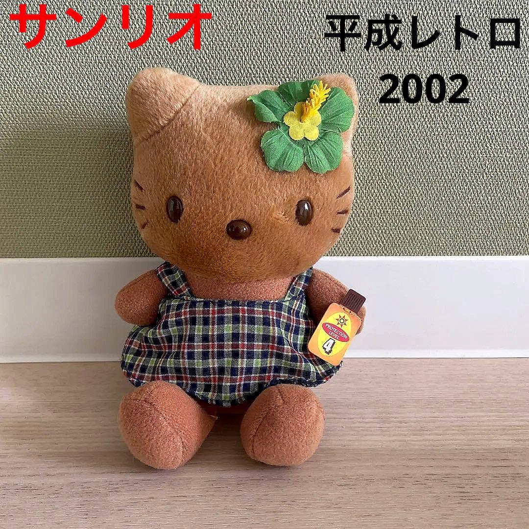 サンリオ　レトロ　日焼けキティ ぬいぐるみ　平成レトロ　ギャル　レア　希少