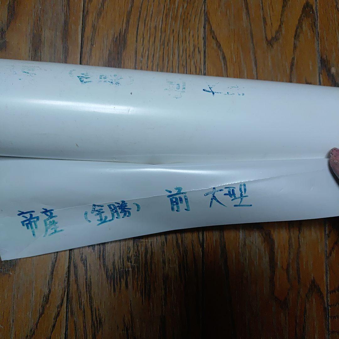 帝産バス　方向幕