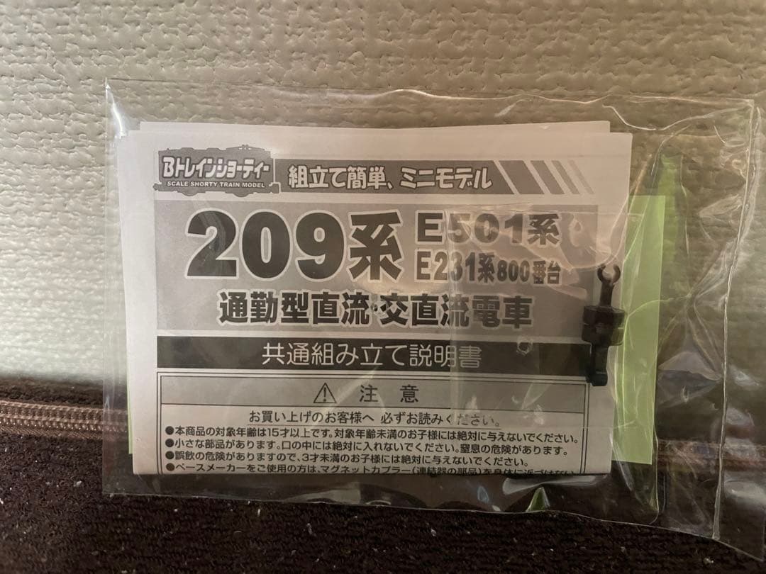 Bトレインショーティー　KIOSK パート5 シークレット　おまけ付き