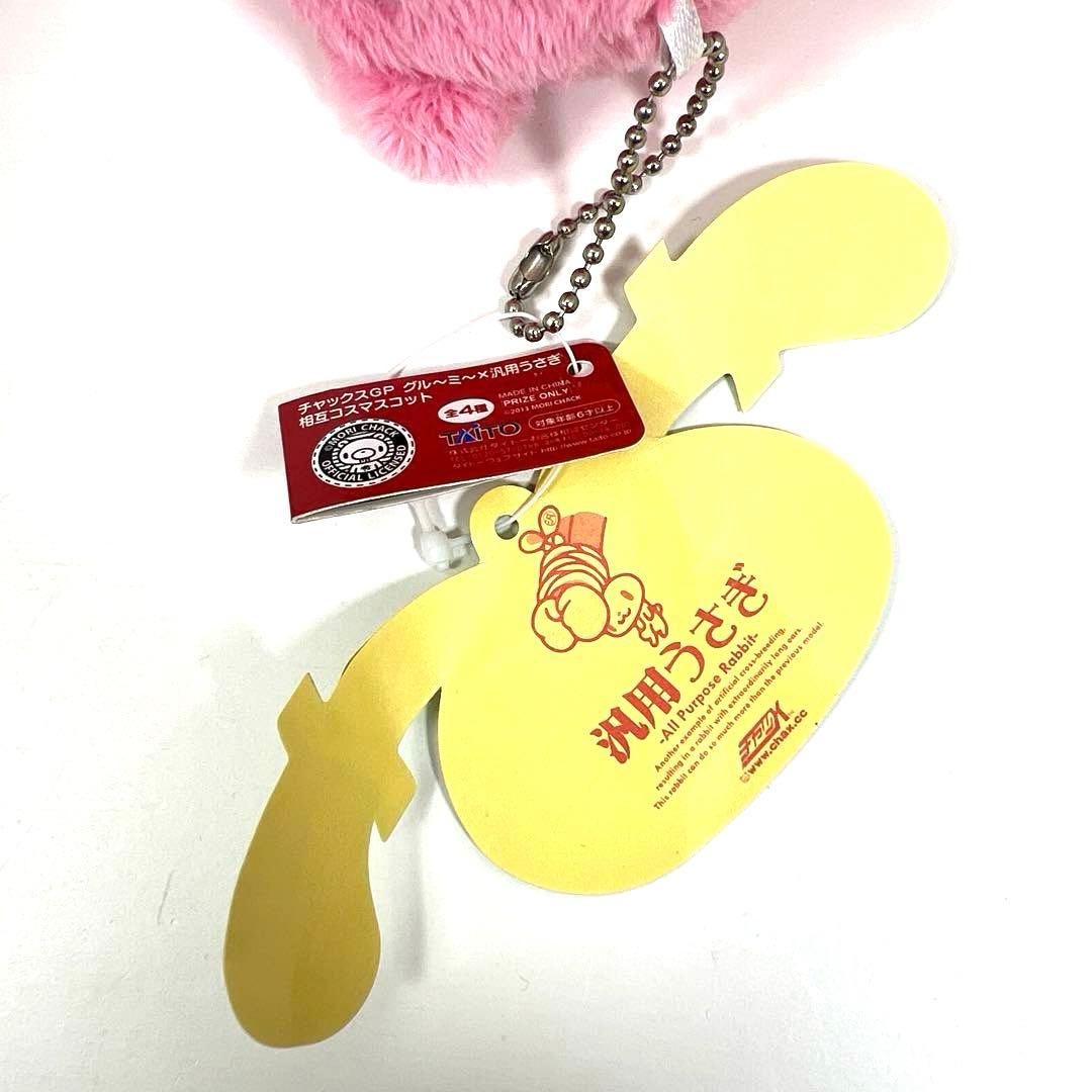 タグ付き　チャックスGP グルーミー×汎用うさぎ 相互マスコット キーホルダー