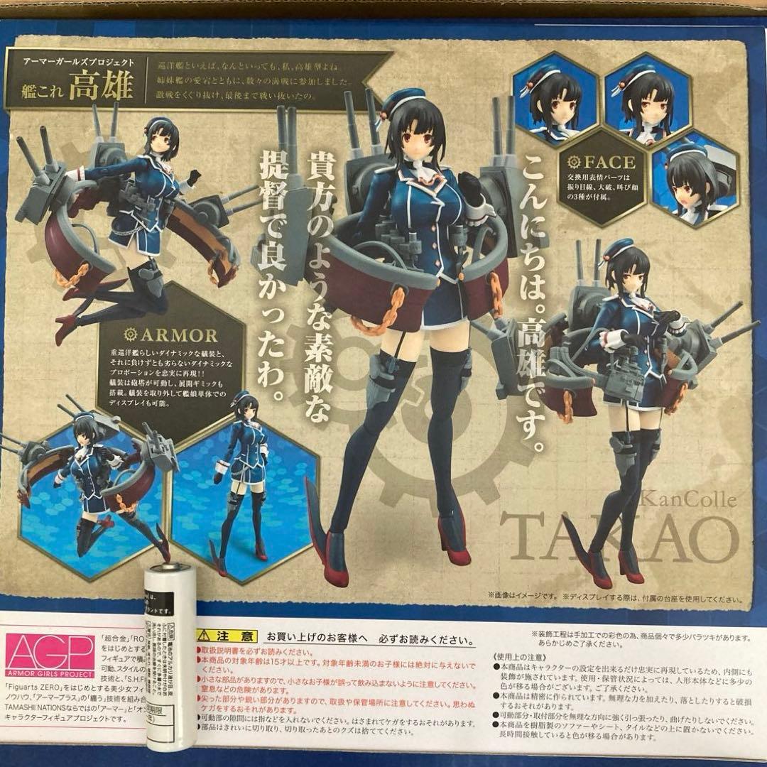 美品！高雄「艦これ！AGP（アーマーガールズプロジェクト）~艦隊これくしょん~」