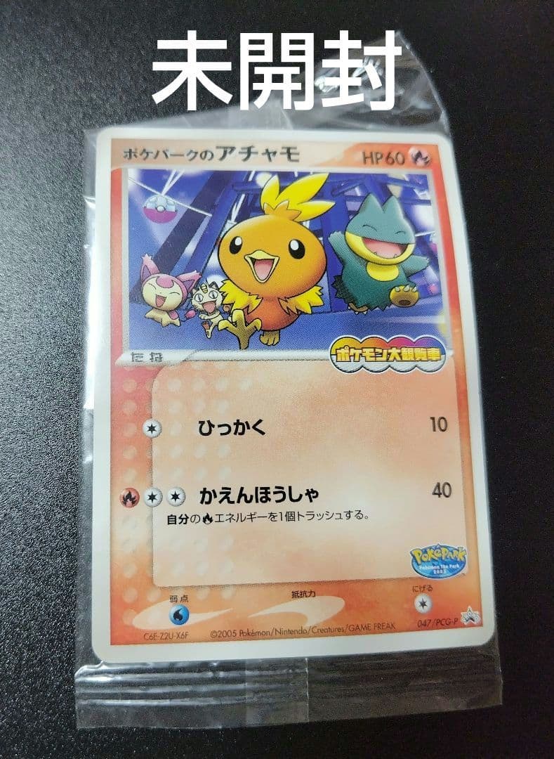 ポケパークのアチャモ ポケモンカード ポケカ 未開封
