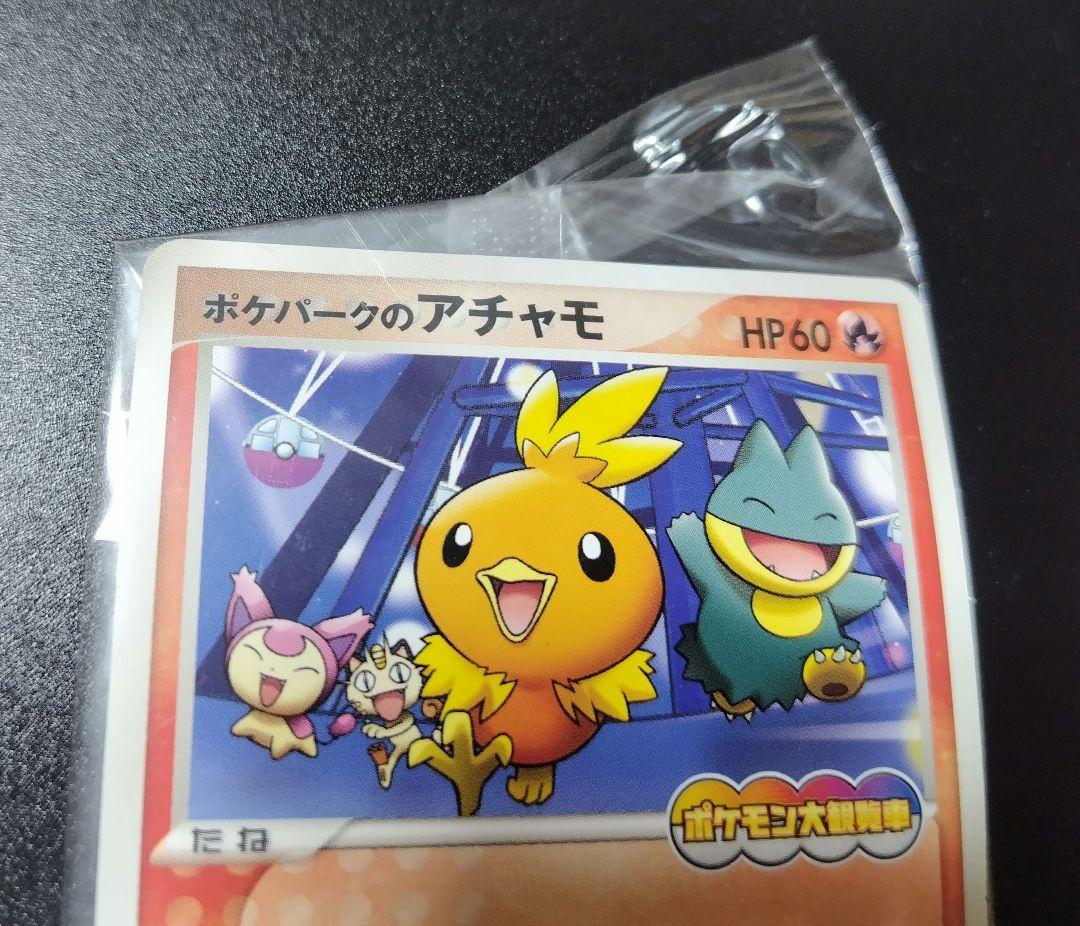 ポケパークのアチャモ ポケモンカード ポケカ 未開封