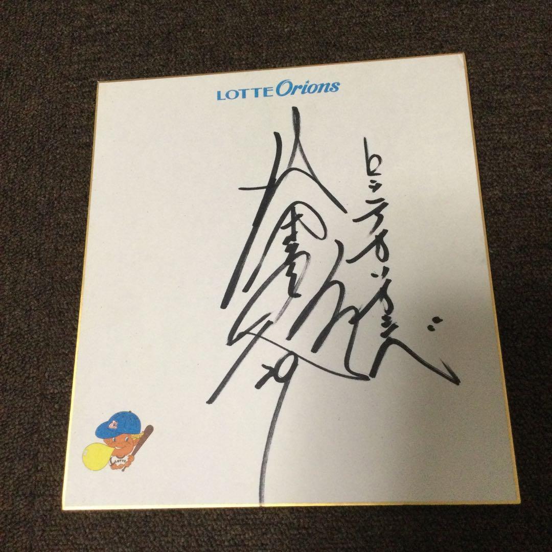 村田兆治　直筆サイン色紙　ロッテ　29番　現役当時　マサカリ投法