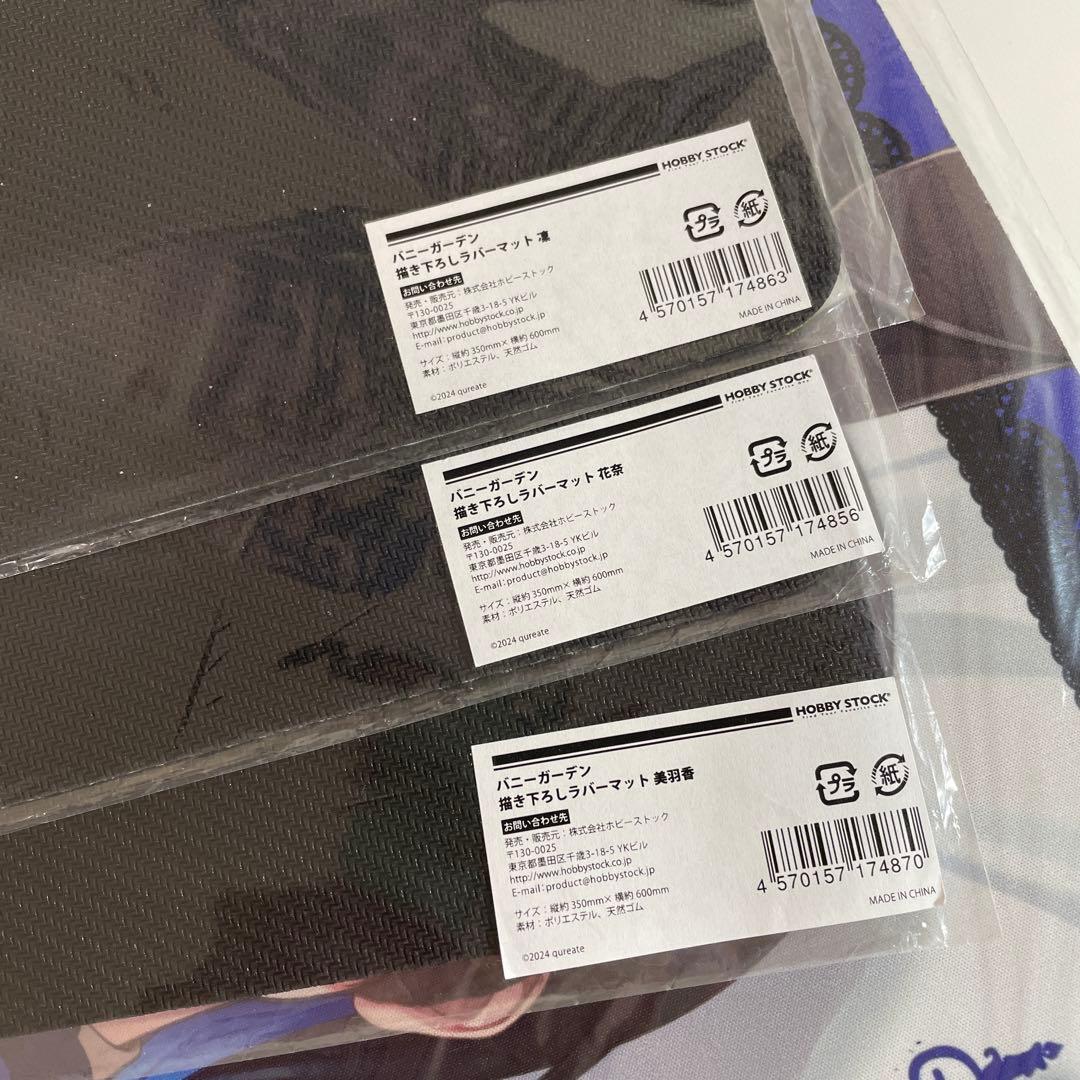 バニーガーデン　書き下ろしラバーマット　花奈　美羽香　凛