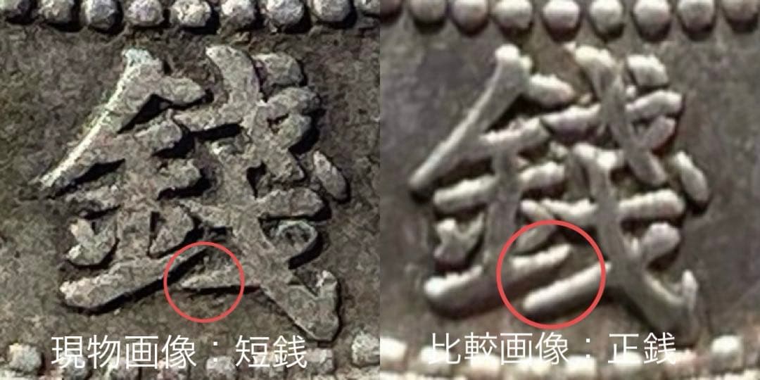 希少手変り【短陽光・菊桐二重打・短銭】旭日竜大型50銭銀貨　明治3年　太三