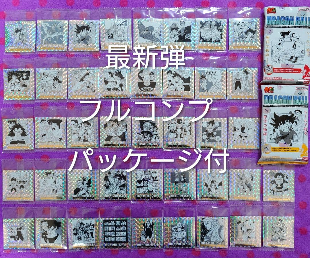 ⑦ドラゴンボール 40周年記念 シールウエハース 2 コンプリート フルコンプ