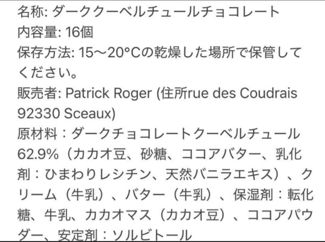 PATRICK ROGER トリュフチョコレート　16個入り