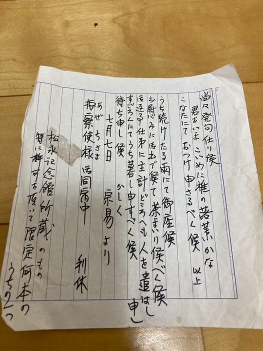 千利休　発句入り文複製