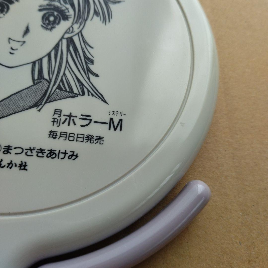 【超希少・お値下げ不可】まつざきあけみ先生　ミラー　ホラーm　懸賞当選品　レトロ