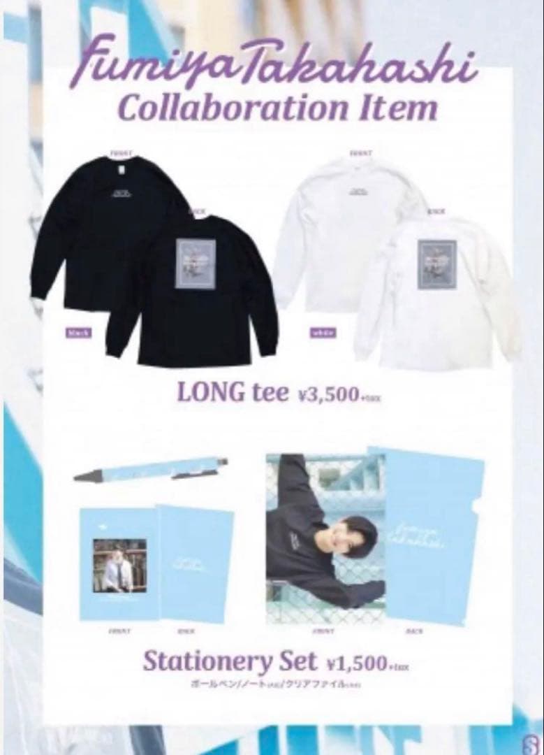 高橋文哉 直筆サイン入りステーショナリーセット2019