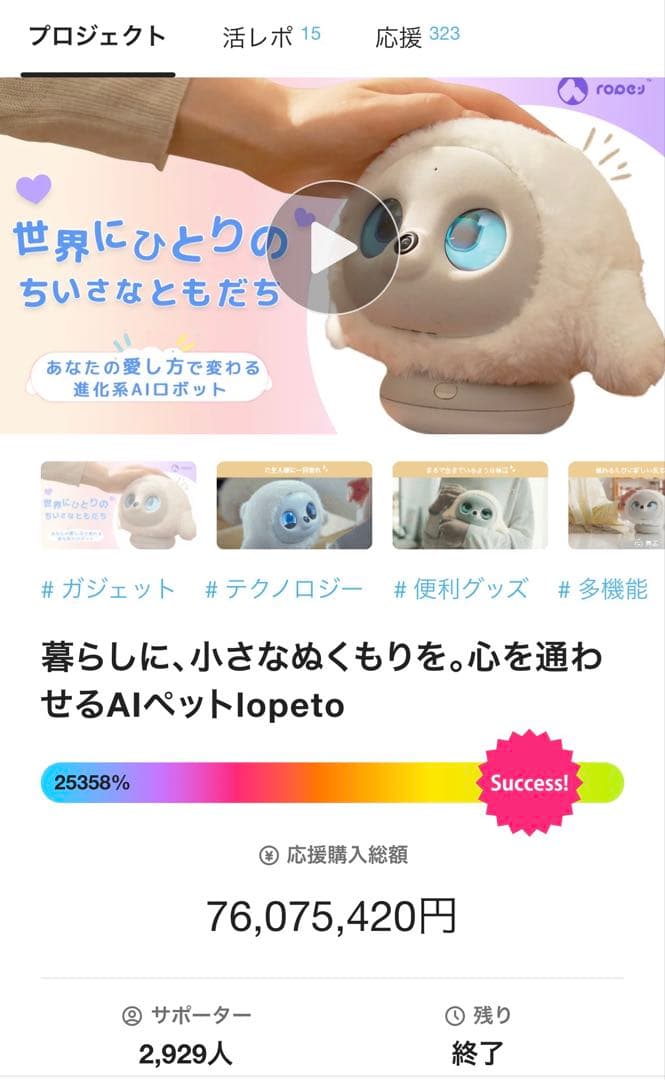 lopeto(ロペット) ペットロボットAI robot充電ベース付