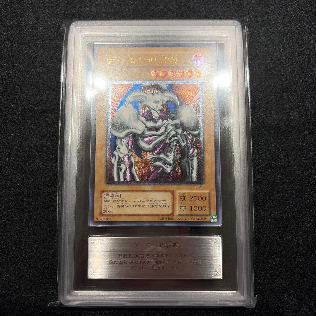 【ARS8/鑑定書付】遊戯王カード デーモンの召喚（レリーフ）