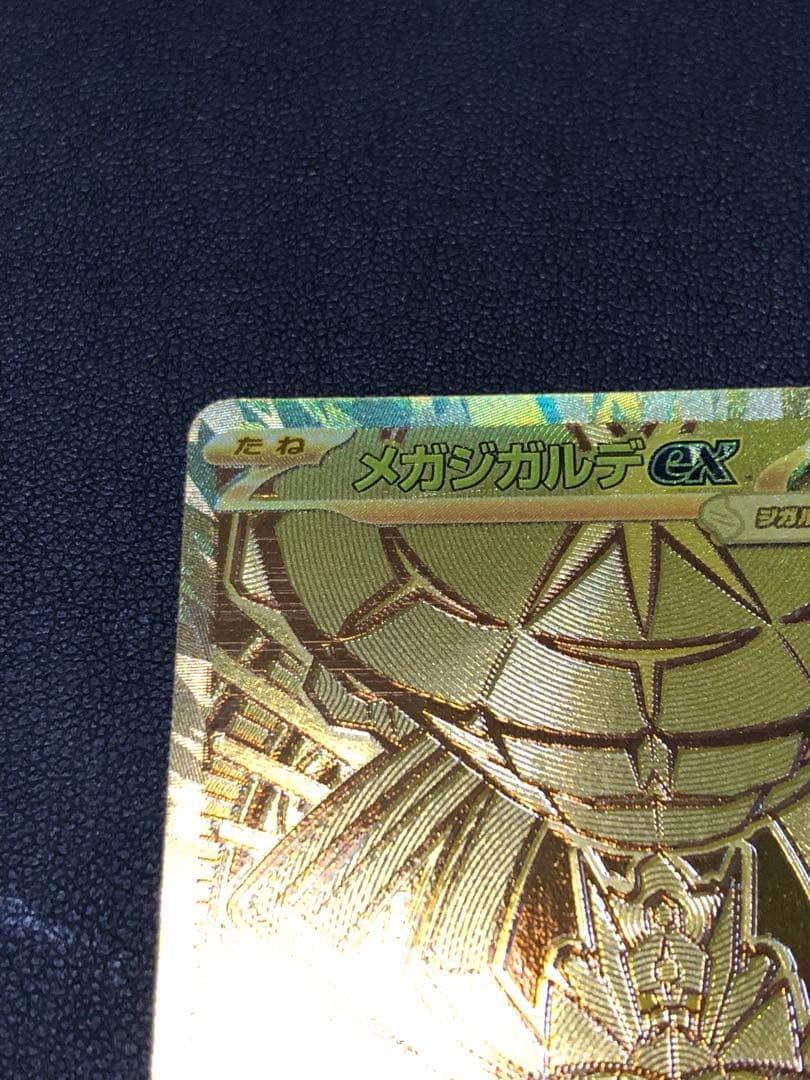 ポケモンカード　メガジガルデ ex MUR プレイ用 訳有り