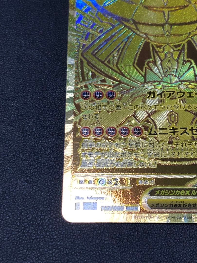 ポケモンカード　メガジガルデ ex MUR プレイ用 訳有り