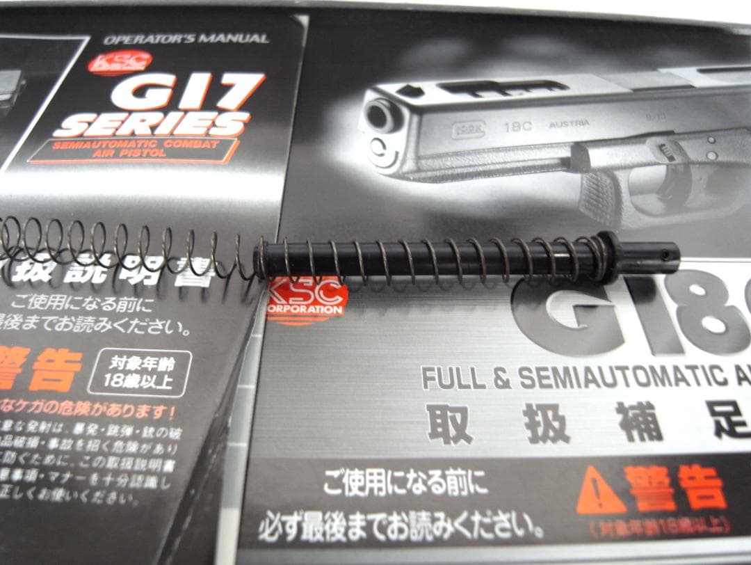 KSC　Ｇ18ガスブローバックハンドガン