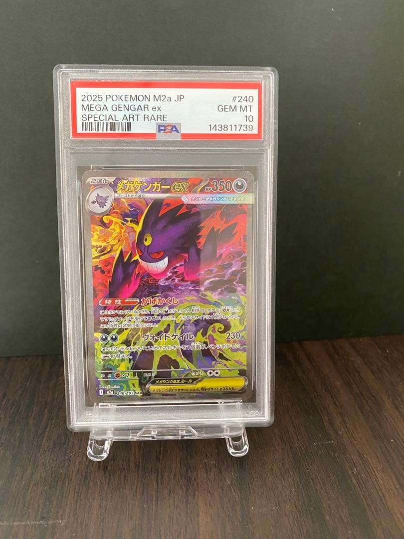 【1/25限定価格】【PSA10】メガゲンガーex SAR 240/193