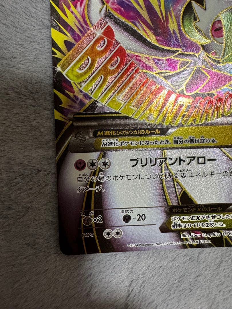 MサーナイトEX SR XY5 タイダルストーム 076/070