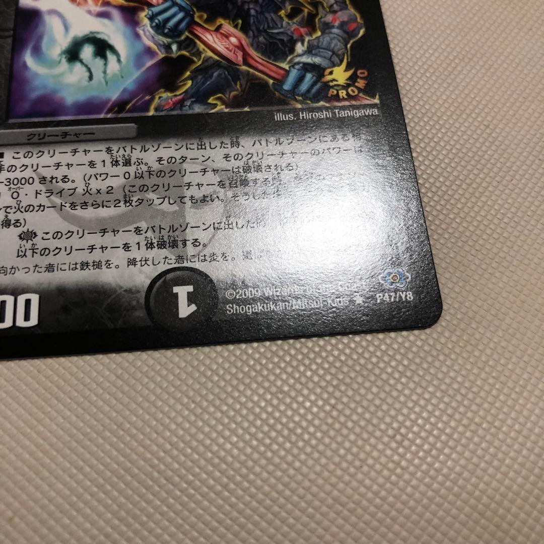 ビルギアス プロモ デュエルマスターズ デュエマ 炎獄の剛魔ビルギアス