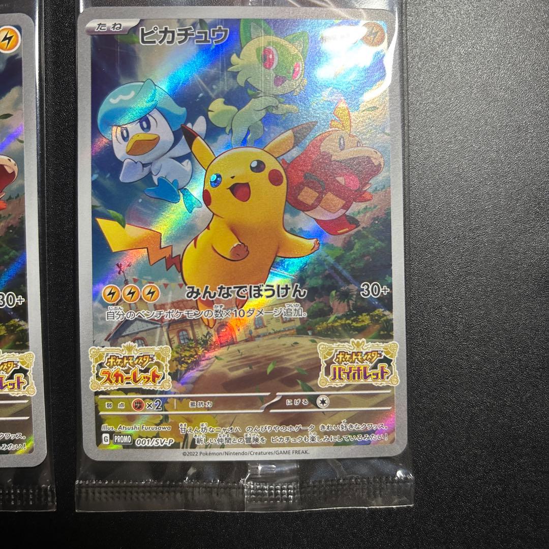 ピカチュウ　みんなでぼうけん　001/SV-P