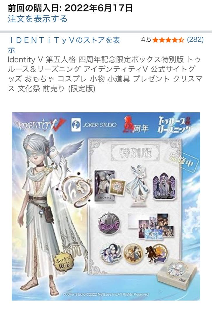 第五人格4周年オフラインパック コード未使用 第五人格 四周年記念限定 特別版