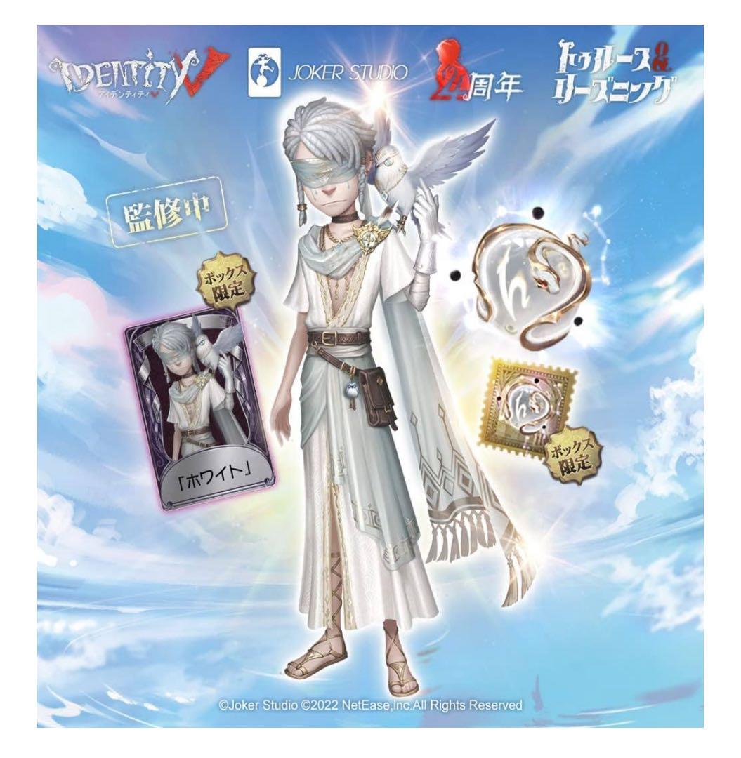 第五人格4周年オフラインパック コード未使用 第五人格 四周年記念限定 特別版