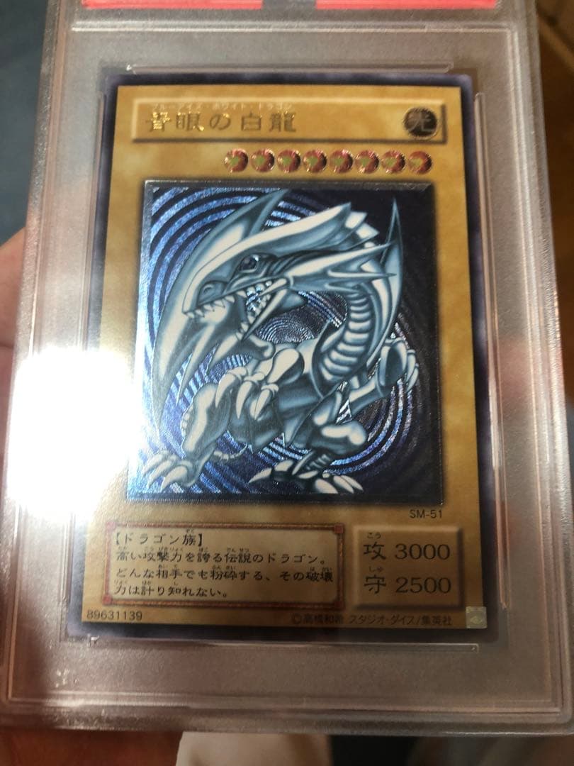 ブルーアイズ　レリーフ　青艶　PSA9