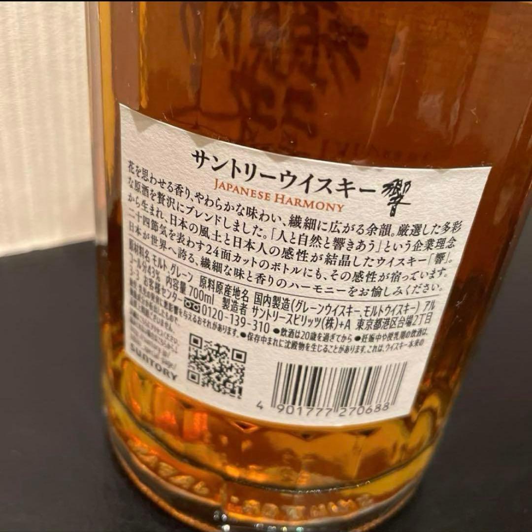 新品未開封　響　ウイスキー　JAPANESE HARMONY