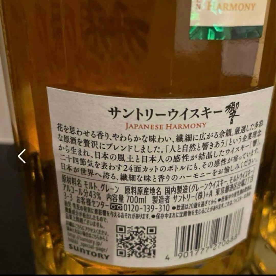 新品未開封　響　ウイスキー　JAPANESE HARMONY