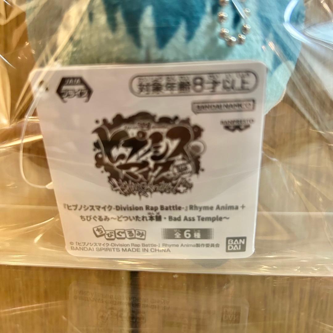 【非売品】ヒプノシスマイク　ヒプマイ　ちびぐるみ　白膠木 簓