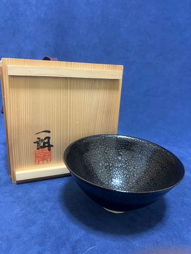 『 秦一朗 』鉄釉 天目 ぐい呑 ☆ 共箱 釉景サイズ約135ｍｍｘ高さ70ｍｍ