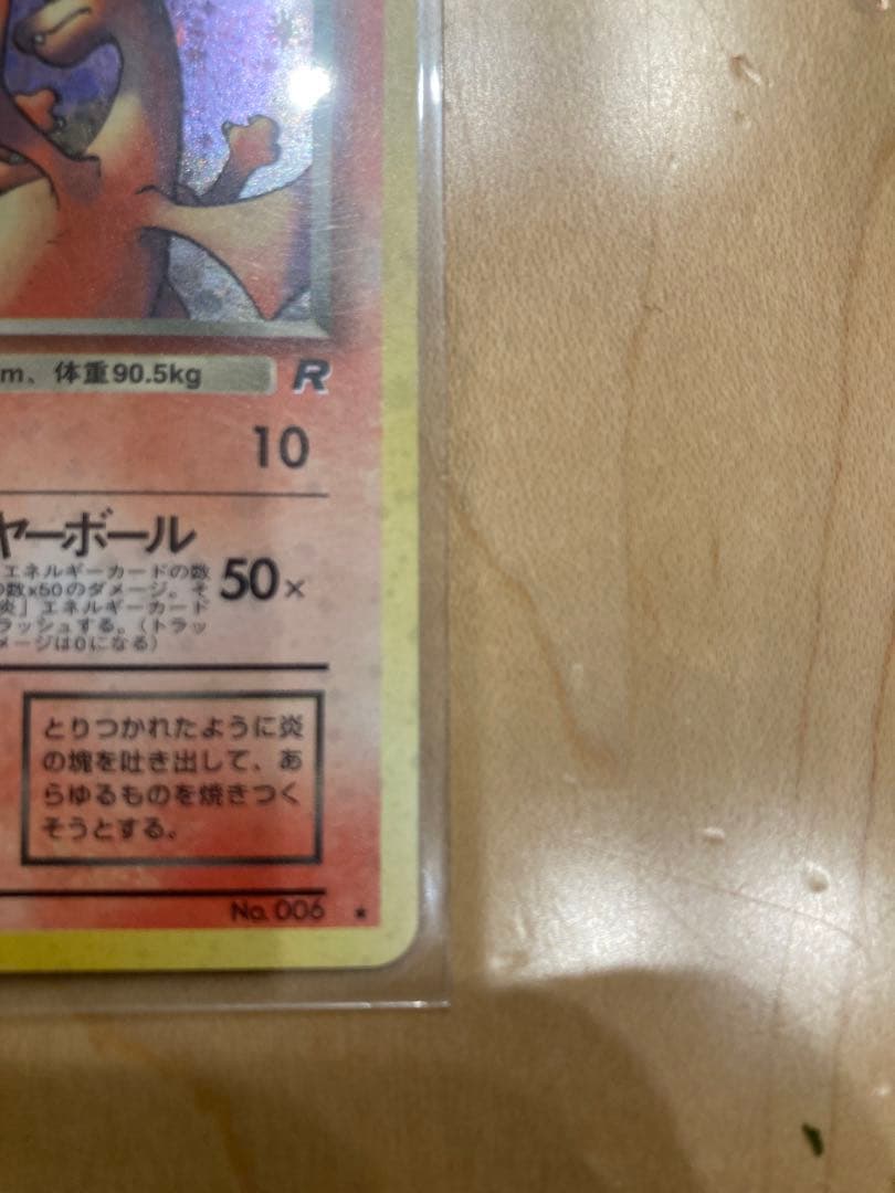 超美品　わるいリザードン　ポケモンカード