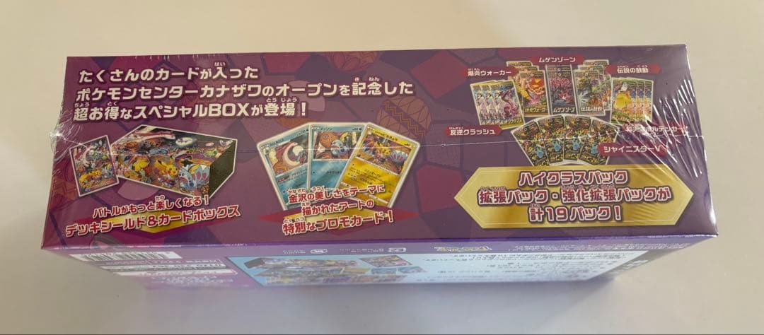 ポケモンセンター カナザワオープン記念 スペシャルBOX 未開封新品