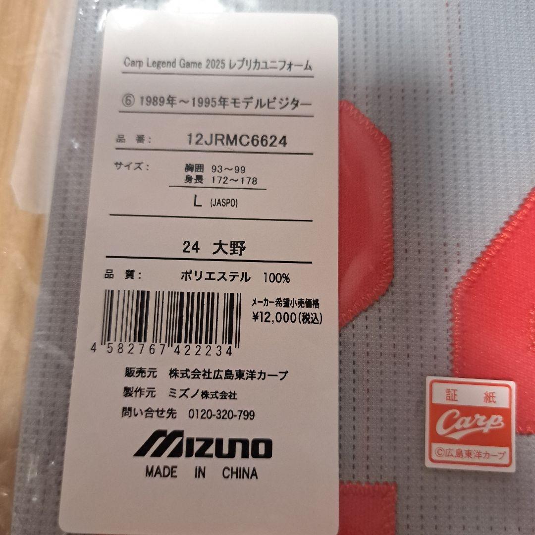 【即購入可、当日発送可】広島東洋カープ　大野豊　ユニフォーム