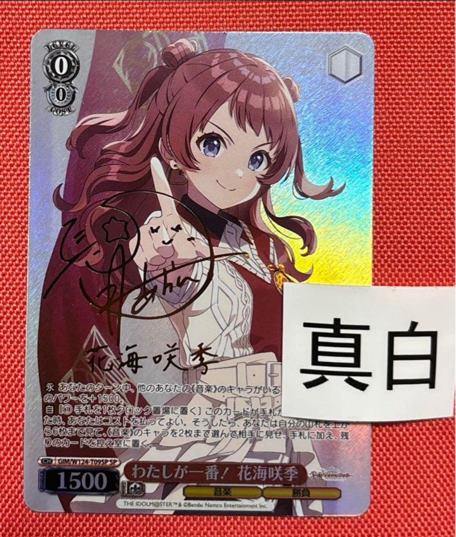 ヴァイスシュヴァルツ学園アイドルマスター　学マス　花海　咲季 sp サイン　②