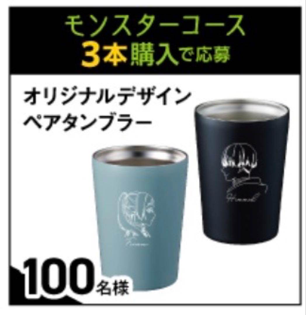 葬送のフリーレン アサヒ飲料 オリジナルデザインペアタンブラー 当選品 非売品