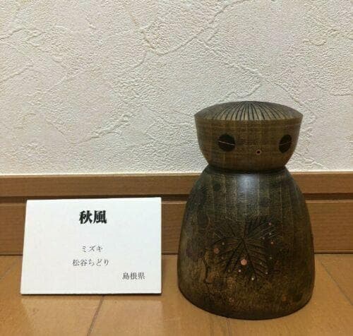 創作こけし　松谷ちどり作「秋風」高さ約12㎝　美品