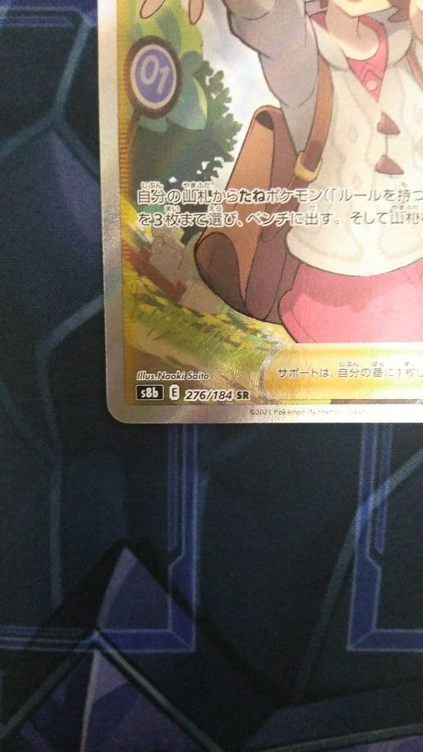 最終価格【美品・横線なし】ポケモンカード　ユウリ　ルリナ　サイトウ　SR