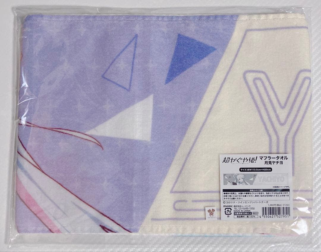 超かぐや姫！ アクスタ アクキー ステッカー マフラータオル 月見ヤチヨ セット