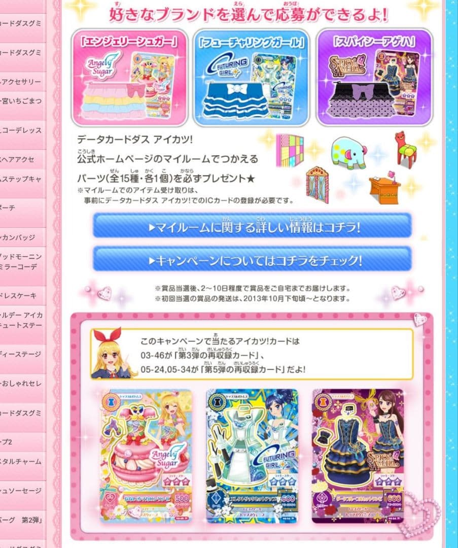 アイカツ　アイカツチョコイチゴボール当選品　フルコンプ品　激レア