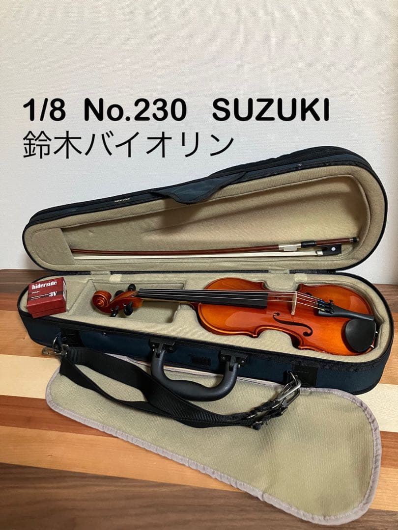 鈴木バイオリン　No.230 1/8サイズ　2009年製