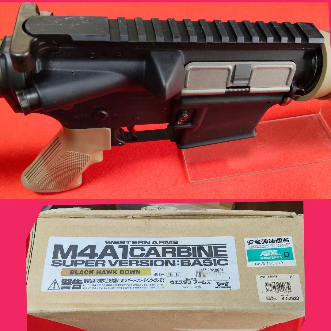 WA ウエスタンアームズ M4 A1 カービン ガスブロ【ブラックホークダウン】