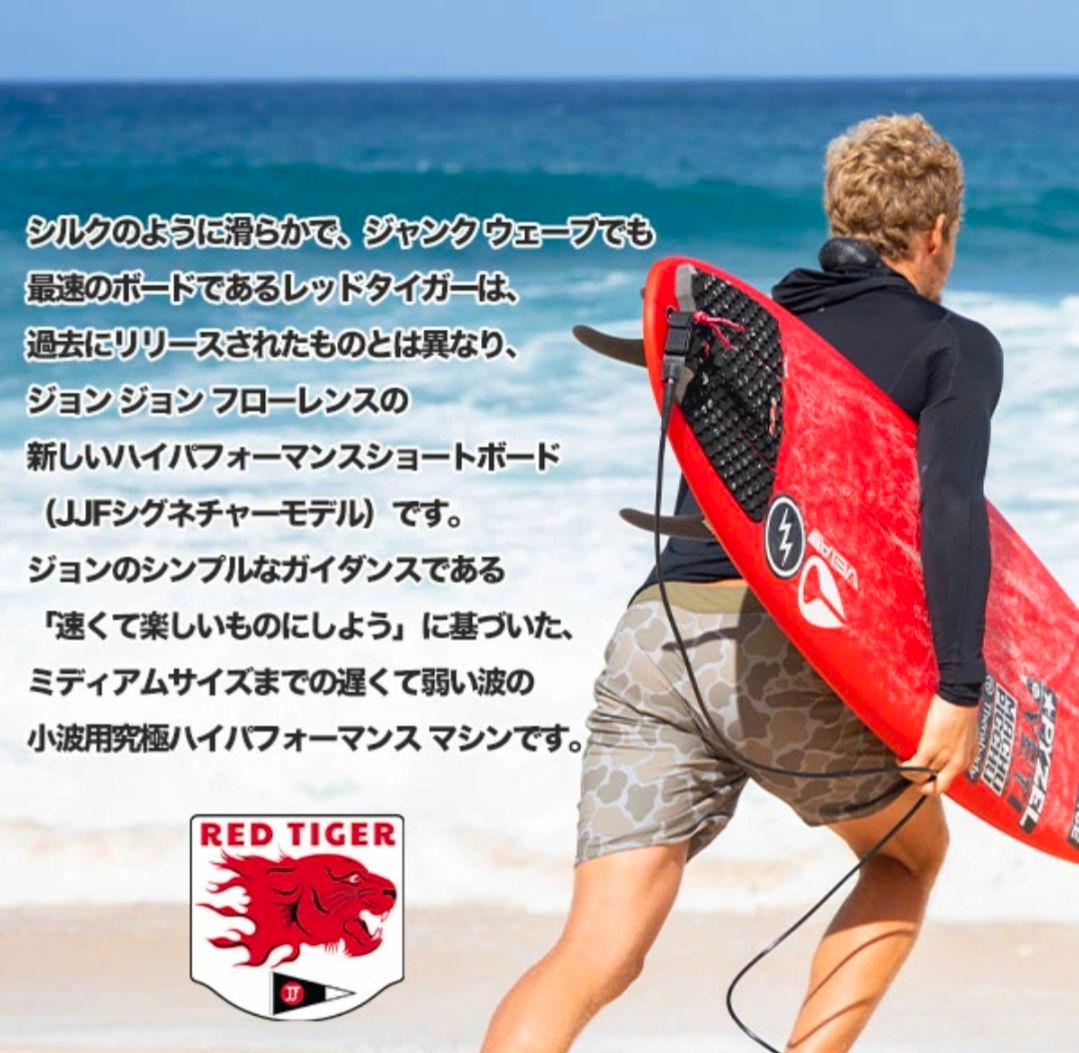 送料込 PYZELパイゼル RED TIGER 5'11 30㍑